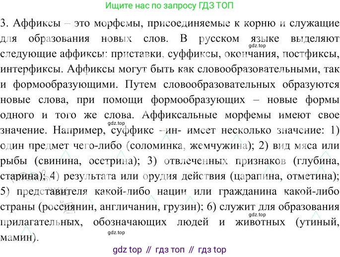 Русский язык, 10-11 класс Учебник, авторы: Гольцова Нина Григорьевна, Шамшин Игорь Викторович, Мищерина Марина Алексеевна, издательство Русское слово, Москва, 2022, белого цвета, Часть 1, страница 93, номер 3, Решение 3