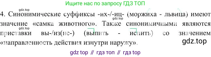 Русский язык, 10-11 класс Учебник, авторы: Гольцова Нина Григорьевна, Шамшин Игорь Викторович, Мищерина Марина Алексеевна, издательство Русское слово, Москва, 2022, белого цвета, Часть 1, страница 93, номер 4, Решение 3