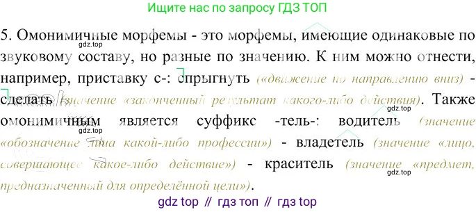 Русский язык, 10-11 класс Учебник, авторы: Гольцова Нина Григорьевна, Шамшин Игорь Викторович, Мищерина Марина Алексеевна, издательство Русское слово, Москва, 2022, белого цвета, Часть 1, страница 93, номер 5, Решение 3