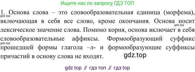 Русский язык, 10-11 класс Учебник, авторы: Гольцова Нина Григорьевна, Шамшин Игорь Викторович, Мищерина Марина Алексеевна, издательство Русское слово, Москва, 2022, белого цвета, Часть 1, страница 97, номер 1, Решение 3