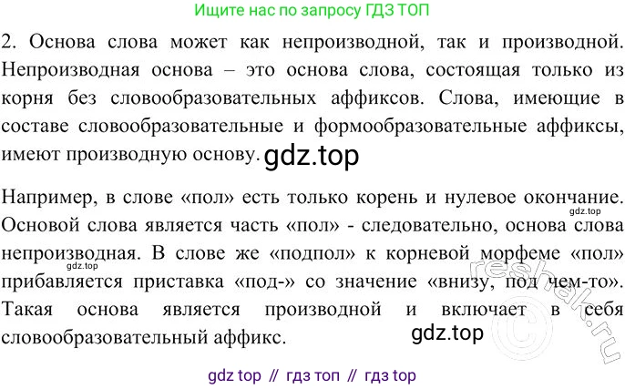 Русский язык, 10-11 класс Учебник, авторы: Гольцова Нина Григорьевна, Шамшин Игорь Викторович, Мищерина Марина Алексеевна, издательство Русское слово, Москва, 2022, белого цвета, Часть 1, страница 97, номер 2, Решение 3
