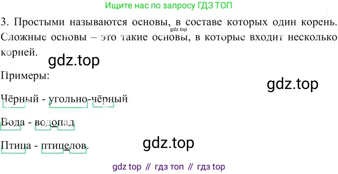 Русский язык, 10-11 класс Учебник, авторы: Гольцова Нина Григорьевна, Шамшин Игорь Викторович, Мищерина Марина Алексеевна, издательство Русское слово, Москва, 2022, белого цвета, Часть 1, страница 97, номер 3, Решение 3