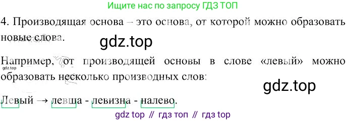 Русский язык, 10-11 класс Учебник, авторы: Гольцова Нина Григорьевна, Шамшин Игорь Викторович, Мищерина Марина Алексеевна, издательство Русское слово, Москва, 2022, белого цвета, Часть 1, страница 97, номер 4, Решение 3