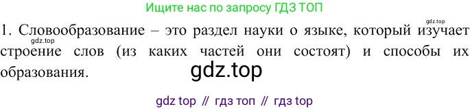Русский язык, 10-11 класс Учебник, авторы: Гольцова Нина Григорьевна, Шамшин Игорь Викторович, Мищерина Марина Алексеевна, издательство Русское слово, Москва, 2022, белого цвета, Часть 1, страница 108, номер 1, Решение 3