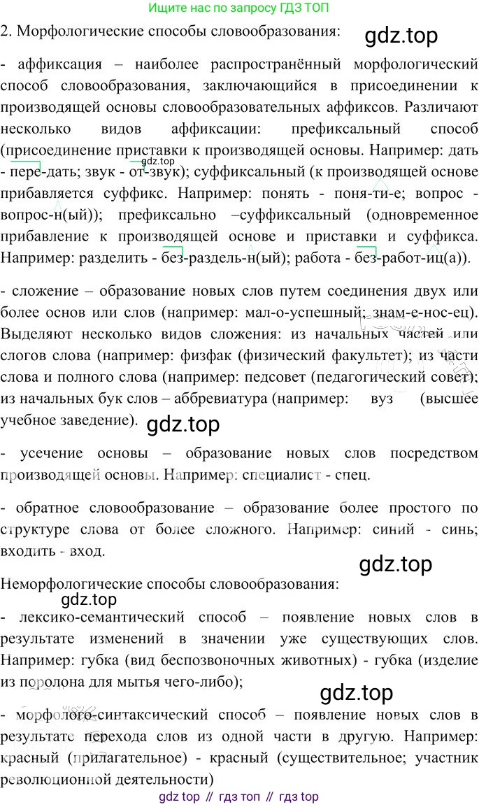 Русский язык, 10-11 класс Учебник, авторы: Гольцова Нина Григорьевна, Шамшин Игорь Викторович, Мищерина Марина Алексеевна, издательство Русское слово, Москва, 2022, белого цвета, Часть 1, страница 108, номер 2, Решение 3