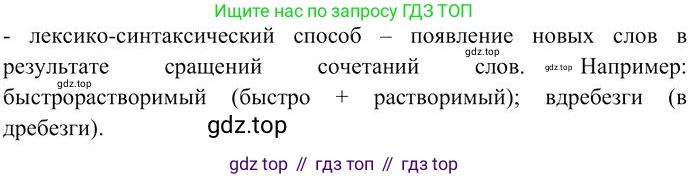 Русский язык, 10-11 класс Учебник, авторы: Гольцова Нина Григорьевна, Шамшин Игорь Викторович, Мищерина Марина Алексеевна, издательство Русское слово, Москва, 2022, белого цвета, Часть 1, страница 108, номер 2, Решение 3 (продолжение 2)