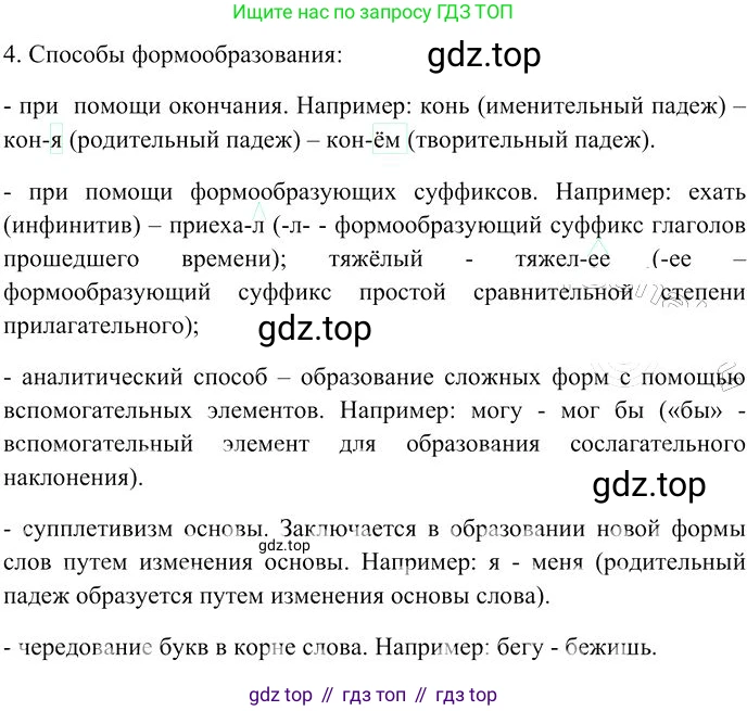 Русский язык, 10-11 класс Учебник, авторы: Гольцова Нина Григорьевна, Шамшин Игорь Викторович, Мищерина Марина Алексеевна, издательство Русское слово, Москва, 2022, белого цвета, Часть 1, страница 108, номер 4, Решение 3