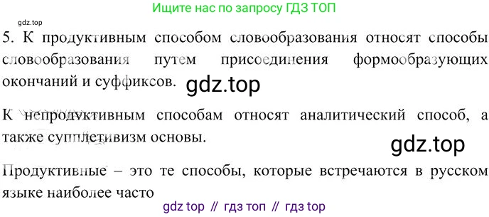 Русский язык, 10-11 класс Учебник, авторы: Гольцова Нина Григорьевна, Шамшин Игорь Викторович, Мищерина Марина Алексеевна, издательство Русское слово, Москва, 2022, белого цвета, Часть 1, страница 108, номер 5, Решение 3