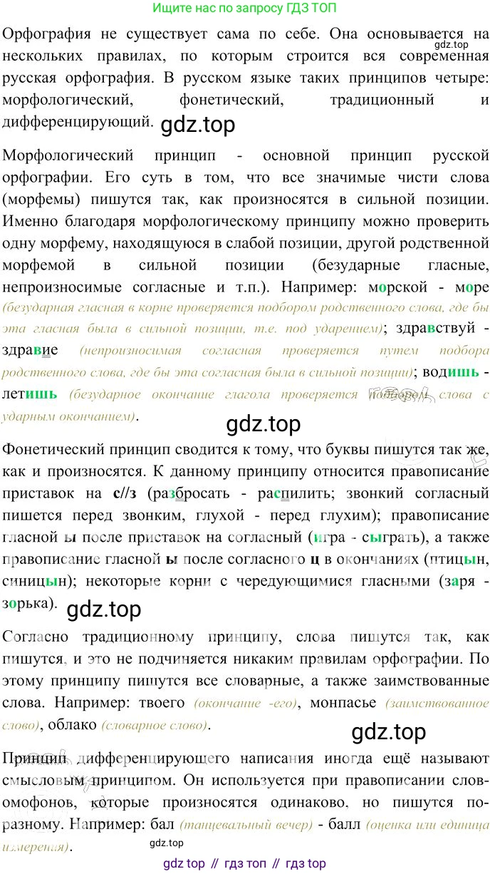 Русский язык, 10-11 класс Учебник, авторы: Гольцова Нина Григорьевна, Шамшин Игорь Викторович, Мищерина Марина Алексеевна, издательство Русское слово, Москва, 2022, белого цвета, Часть 1, страница 114, Решение 3