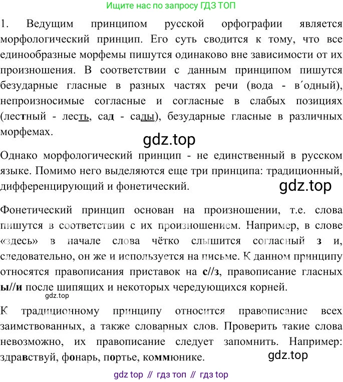 Русский язык, 10-11 класс Учебник, авторы: Гольцова Нина Григорьевна, Шамшин Игорь Викторович, Мищерина Марина Алексеевна, издательство Русское слово, Москва, 2022, белого цвета, Часть 1, страница 159, номер 1, Решение 3