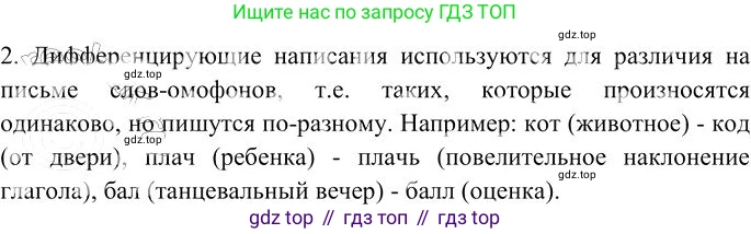 Русский язык, 10-11 класс Учебник, авторы: Гольцова Нина Григорьевна, Шамшин Игорь Викторович, Мищерина Марина Алексеевна, издательство Русское слово, Москва, 2022, белого цвета, Часть 1, страница 159, номер 2, Решение 3