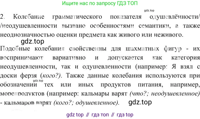 Русский язык, 10-11 класс Учебник, авторы: Гольцова Нина Григорьевна, Шамшин Игорь Викторович, Мищерина Марина Алексеевна, издательство Русское слово, Москва, 2022, белого цвета, Часть 1, страница 193, номер 2, Решение 3