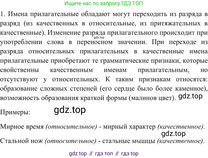 Русский язык, 10-11 класс Учебник, авторы: Гольцова Нина Григорьевна, Шамшин Игорь Викторович, Мищерина Марина Алексеевна, издательство Русское слово, Москва, 2022, белого цвета, Часть 1, страница 220, номер 1, Решение 3