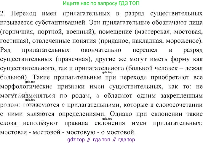 Русский язык, 10-11 класс Учебник, авторы: Гольцова Нина Григорьевна, Шамшин Игорь Викторович, Мищерина Марина Алексеевна, издательство Русское слово, Москва, 2022, белого цвета, Часть 1, страница 220, номер 2, Решение 3
