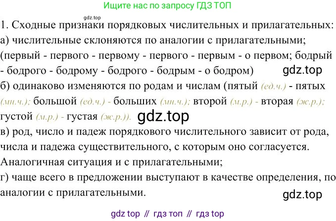 Русский язык, 10-11 класс Учебник, авторы: Гольцова Нина Григорьевна, Шамшин Игорь Викторович, Мищерина Марина Алексеевна, издательство Русское слово, Москва, 2022, белого цвета, Часть 1, страница 234, номер 1, Решение 3