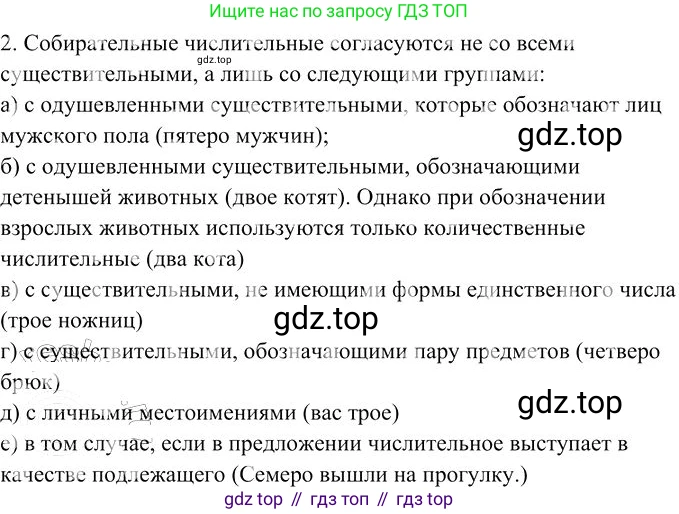 Русский язык, 10-11 класс Учебник, авторы: Гольцова Нина Григорьевна, Шамшин Игорь Викторович, Мищерина Марина Алексеевна, издательство Русское слово, Москва, 2022, белого цвета, Часть 1, страница 234, номер 2, Решение 3