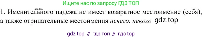 Русский язык, 10-11 класс Учебник, авторы: Гольцова Нина Григорьевна, Шамшин Игорь Викторович, Мищерина Марина Алексеевна, издательство Русское слово, Москва, 2022, белого цвета, Часть 1, страница 244, номер 1, Решение 3