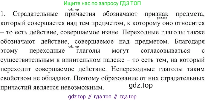 Русский язык, 10-11 класс Учебник, авторы: Гольцова Нина Григорьевна, Шамшин Игорь Викторович, Мищерина Марина Алексеевна, издательство Русское слово, Москва, 2022, белого цвета, Часть 1, страница 278, номер 1, Решение 3