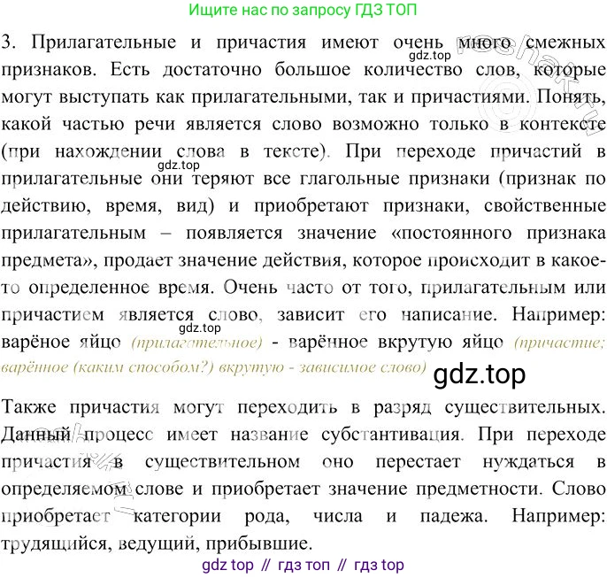 Русский язык, 10-11 класс Учебник, авторы: Гольцова Нина Григорьевна, Шамшин Игорь Викторович, Мищерина Марина Алексеевна, издательство Русское слово, Москва, 2022, белого цвета, Часть 1, страница 278, номер 3, Решение 3