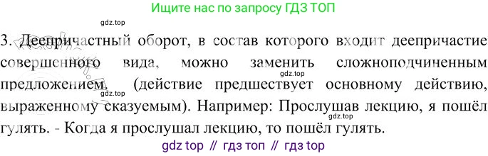 Русский язык, 10-11 класс Учебник, авторы: Гольцова Нина Григорьевна, Шамшин Игорь Викторович, Мищерина Марина Алексеевна, издательство Русское слово, Москва, 2022, белого цвета, Часть 1, страница 286, номер 3, Решение 3