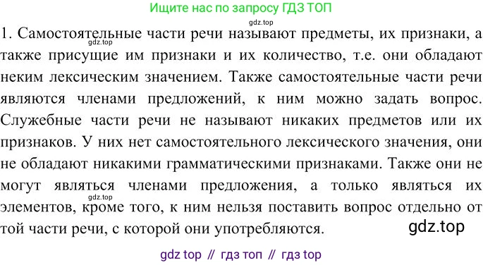 Русский язык, 10-11 класс Учебник, авторы: Гольцова Нина Григорьевна, Шамшин Игорь Викторович, Мищерина Марина Алексеевна, издательство Русское слово, Москва, 2022, белого цвета, Часть 1, страница 332, номер 1, Решение 3