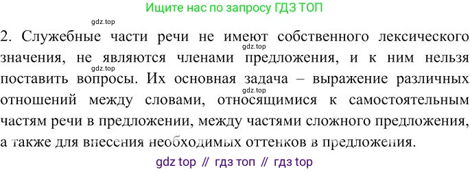 Русский язык, 10-11 класс Учебник, авторы: Гольцова Нина Григорьевна, Шамшин Игорь Викторович, Мищерина Марина Алексеевна, издательство Русское слово, Москва, 2022, белого цвета, Часть 1, страница 332, номер 2, Решение 3