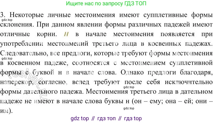 Русский язык, 10-11 класс Учебник, авторы: Гольцова Нина Григорьевна, Шамшин Игорь Викторович, Мищерина Марина Алексеевна, издательство Русское слово, Москва, 2022, белого цвета, Часть 1, страница 333, номер 3, Решение 3