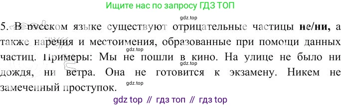 Русский язык, 10-11 класс Учебник, авторы: Гольцова Нина Григорьевна, Шамшин Игорь Викторович, Мищерина Марина Алексеевна, издательство Русское слово, Москва, 2022, белого цвета, Часть 1, страница 333, номер 5, Решение 3