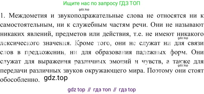 Русский язык, 10-11 класс Учебник, авторы: Гольцова Нина Григорьевна, Шамшин Игорь Викторович, Мищерина Марина Алексеевна, издательство Русское слово, Москва, 2022, белого цвета, Часть 1, страница 337, номер 1, Решение 3