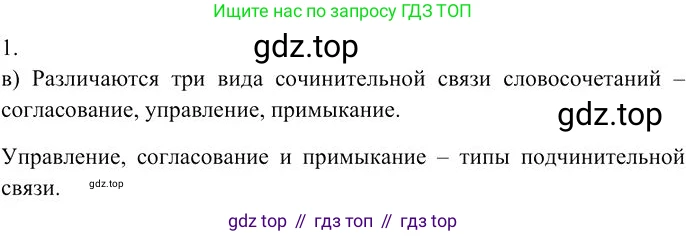 Русский язык, 10-11 класс Учебник, авторы: Гольцова Нина Григорьевна, Шамшин Игорь Викторович, Мищерина Марина Алексеевна, издательство Русское слово, Москва, 2022, белого цвета, Часть 2, страница 15, номер 1, Решение 3