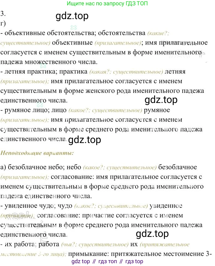 Русский язык, 10-11 класс Учебник, авторы: Гольцова Нина Григорьевна, Шамшин Игорь Викторович, Мищерина Марина Алексеевна, издательство Русское слово, Москва, 2022, белого цвета, Часть 2, страница 16, номер 3, Решение 3