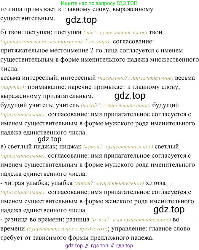 Русский язык, 10-11 класс Учебник, авторы: Гольцова Нина Григорьевна, Шамшин Игорь Викторович, Мищерина Марина Алексеевна, издательство Русское слово, Москва, 2022, белого цвета, Часть 2, страница 16, номер 3, Решение 3 (продолжение 2)