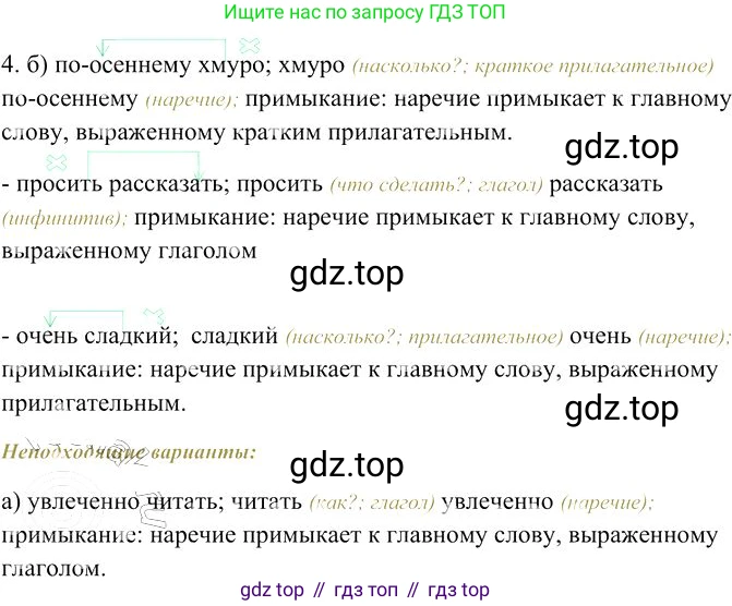 Русский язык, 10-11 класс Учебник, авторы: Гольцова Нина Григорьевна, Шамшин Игорь Викторович, Мищерина Марина Алексеевна, издательство Русское слово, Москва, 2022, белого цвета, Часть 2, страница 16, номер 4, Решение 3