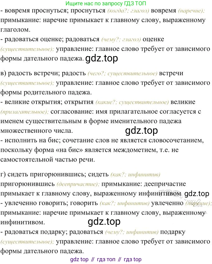 Русский язык, 10-11 класс Учебник, авторы: Гольцова Нина Григорьевна, Шамшин Игорь Викторович, Мищерина Марина Алексеевна, издательство Русское слово, Москва, 2022, белого цвета, Часть 2, страница 16, номер 4, Решение 3 (продолжение 2)