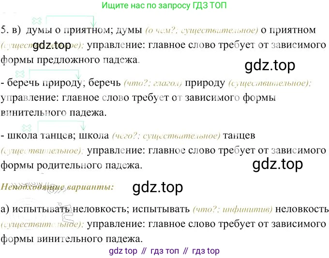Русский язык, 10-11 класс Учебник, авторы: Гольцова Нина Григорьевна, Шамшин Игорь Викторович, Мищерина Марина Алексеевна, издательство Русское слово, Москва, 2022, белого цвета, Часть 2, страница 16, номер 5, Решение 3