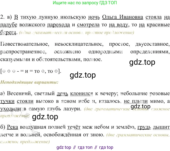 Русский язык, 10-11 класс Учебник, авторы: Гольцова Нина Григорьевна, Шамшин Игорь Викторович, Мищерина Марина Алексеевна, издательство Русское слово, Москва, 2022, белого цвета, Часть 2, страница 40, номер 2, Решение 3