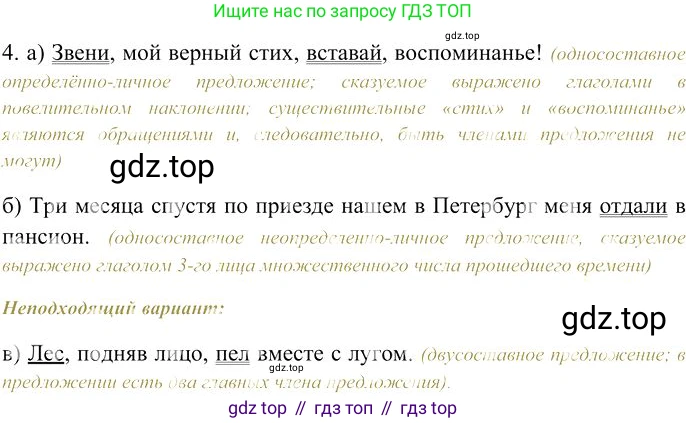 Русский язык, 10-11 класс Учебник, авторы: Гольцова Нина Григорьевна, Шамшин Игорь Викторович, Мищерина Марина Алексеевна, издательство Русское слово, Москва, 2022, белого цвета, Часть 2, страница 41, номер 4, Решение 3