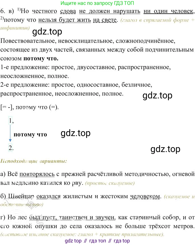 Русский язык, 10-11 класс Учебник, авторы: Гольцова Нина Григорьевна, Шамшин Игорь Викторович, Мищерина Марина Алексеевна, издательство Русское слово, Москва, 2022, белого цвета, Часть 2, страница 42, номер 6, Решение 3