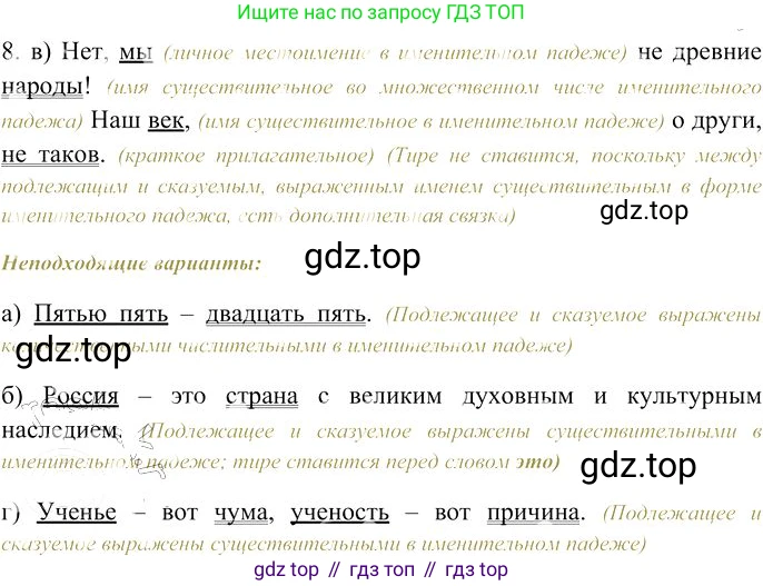 Русский язык, 10-11 класс Учебник, авторы: Гольцова Нина Григорьевна, Шамшин Игорь Викторович, Мищерина Марина Алексеевна, издательство Русское слово, Москва, 2022, белого цвета, Часть 2, страница 42, номер 8, Решение 3