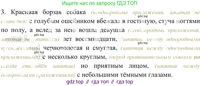 Русский язык, 10-11 класс Учебник, авторы: Гольцова Нина Григорьевна, Шамшин Игорь Викторович, Мищерина Марина Алексеевна, издательство Русское слово, Москва, 2022, белого цвета, Часть 2, страница 66, номер 3, Решение 3