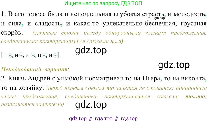 Русский язык, 10-11 класс Учебник, авторы: Гольцова Нина Григорьевна, Шамшин Игорь Викторович, Мищерина Марина Алексеевна, издательство Русское слово, Москва, 2022, белого цвета, Часть 2, страница 66, номер 4, Решение 3