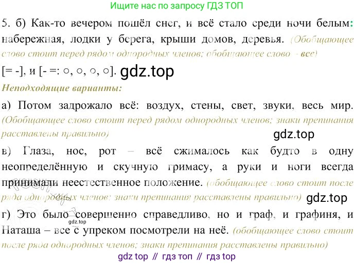 Русский язык, 10-11 класс Учебник, авторы: Гольцова Нина Григорьевна, Шамшин Игорь Викторович, Мищерина Марина Алексеевна, издательство Русское слово, Москва, 2022, белого цвета, Часть 2, страница 66, номер 5, Решение 3