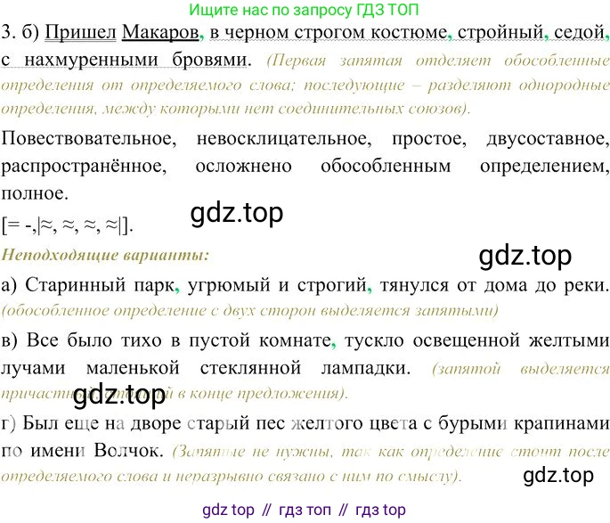 Русский язык, 10-11 класс Учебник, авторы: Гольцова Нина Григорьевна, Шамшин Игорь Викторович, Мищерина Марина Алексеевна, издательство Русское слово, Москва, 2022, белого цвета, Часть 2, страница 83, номер 3, Решение 3