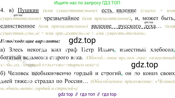 Русский язык, 10-11 класс Учебник, авторы: Гольцова Нина Григорьевна, Шамшин Игорь Викторович, Мищерина Марина Алексеевна, издательство Русское слово, Москва, 2022, белого цвета, Часть 2, страница 83, номер 4, Решение 3