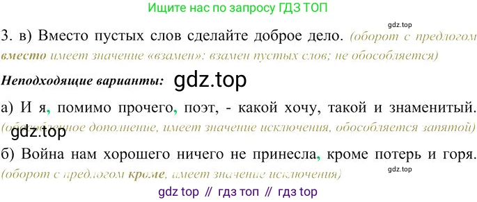 Русский язык, 10-11 класс Учебник, авторы: Гольцова Нина Григорьевна, Шамшин Игорь Викторович, Мищерина Марина Алексеевна, издательство Русское слово, Москва, 2022, белого цвета, Часть 2, страница 102, номер 3, Решение 3