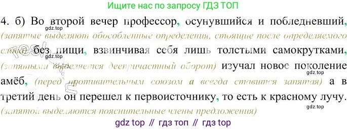 Русский язык, 10-11 класс Учебник, авторы: Гольцова Нина Григорьевна, Шамшин Игорь Викторович, Мищерина Марина Алексеевна, издательство Русское слово, Москва, 2022, белого цвета, Часть 2, страница 102, номер 4, Решение 3