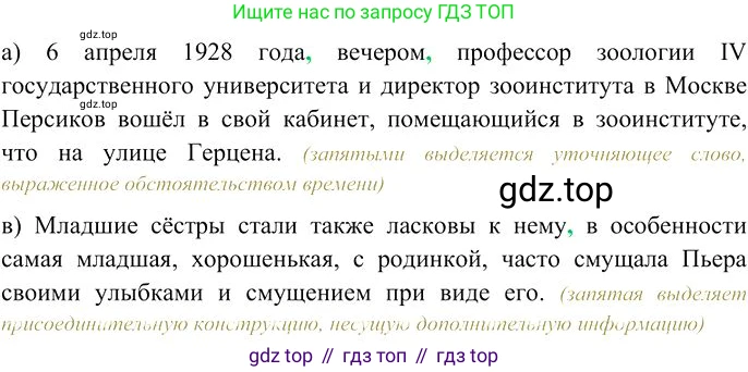 Русский язык, 10-11 класс Учебник, авторы: Гольцова Нина Григорьевна, Шамшин Игорь Викторович, Мищерина Марина Алексеевна, издательство Русское слово, Москва, 2022, белого цвета, Часть 2, страница 102, номер 4, Решение 3 (продолжение 2)