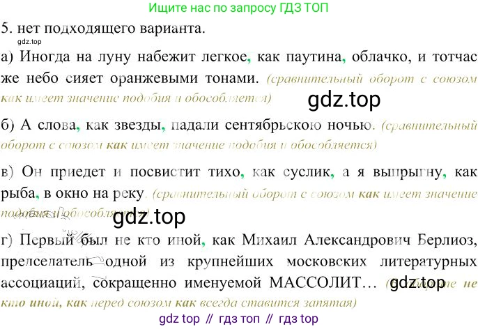 Русский язык, 10-11 класс Учебник, авторы: Гольцова Нина Григорьевна, Шамшин Игорь Викторович, Мищерина Марина Алексеевна, издательство Русское слово, Москва, 2022, белого цвета, Часть 2, страница 102, номер 5, Решение 3