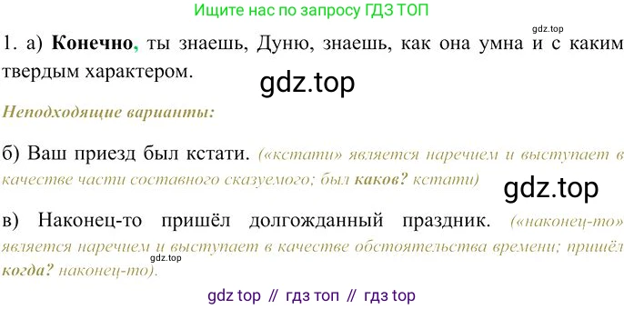 Русский язык, 10-11 класс Учебник, авторы: Гольцова Нина Григорьевна, Шамшин Игорь Викторович, Мищерина Марина Алексеевна, издательство Русское слово, Москва, 2022, белого цвета, Часть 2, страница 124, номер 1, Решение 3