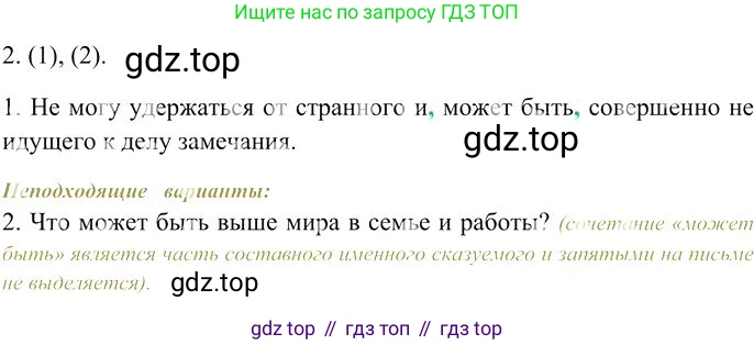 Русский язык, 10-11 класс Учебник, авторы: Гольцова Нина Григорьевна, Шамшин Игорь Викторович, Мищерина Марина Алексеевна, издательство Русское слово, Москва, 2022, белого цвета, Часть 2, страница 125, номер 2, Решение 3